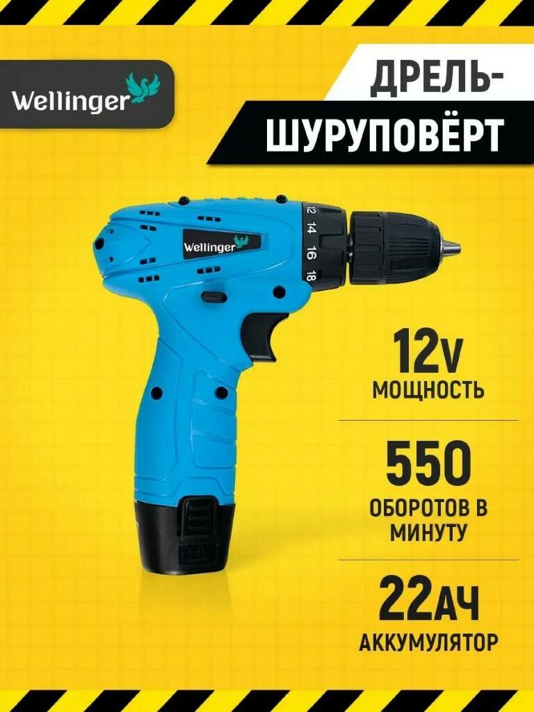 Аккумуляторная дрель-шуруповерт Wellinger ударная с встроенным уровнем