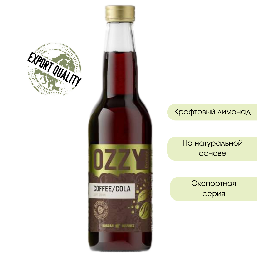Лимонад Кофе/Кола OZZY frozzy Export 330 мл. стекло