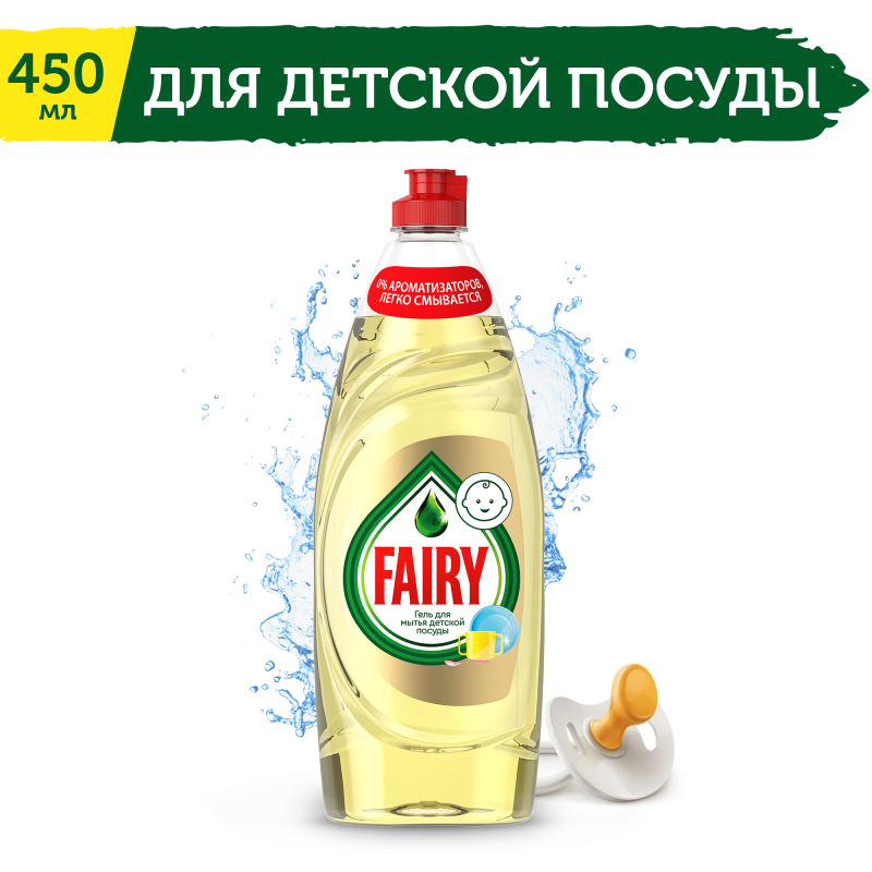 Средство для мытья посуды Fairy Детский без ароматизаторов 450мл Procter & Gamble - фото №7