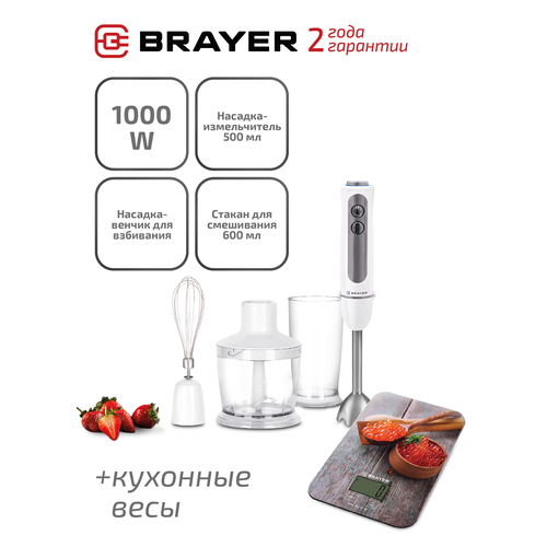 Блендер BRAYER BR1248 кухонные электронные весы в подарок 361000₽
