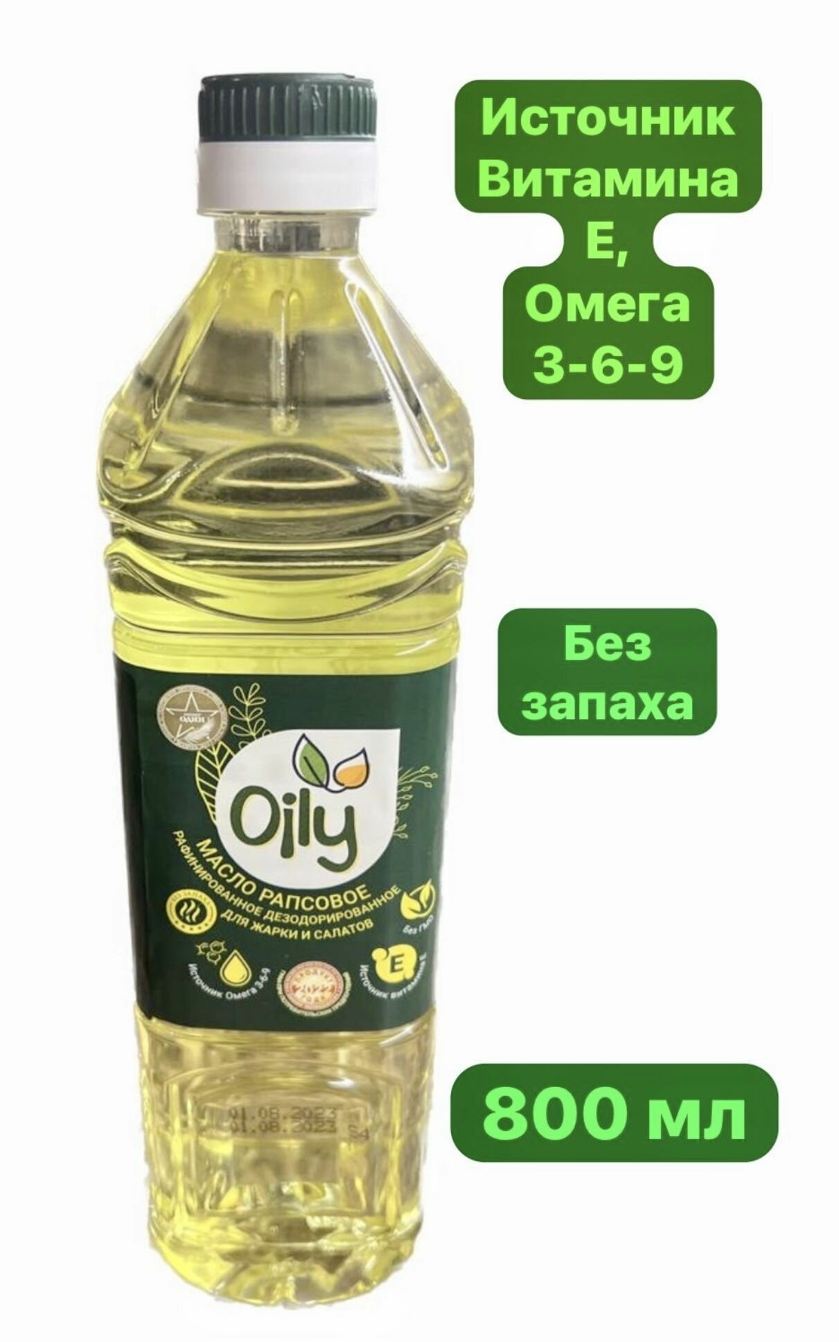 Масло рапсовое рафинированное Oily