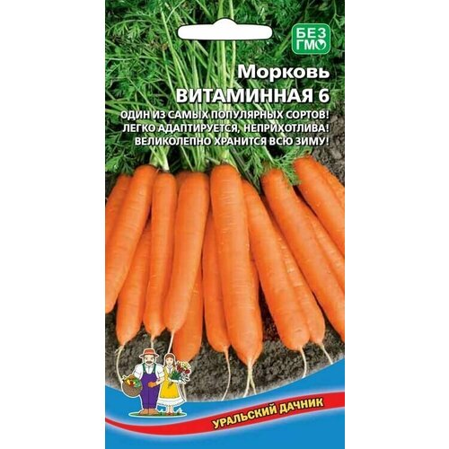 Морковь Витаминная 6, 2 грамма, Уральский дачник морковь сладкоежка f1 2 грамма уральский дачник