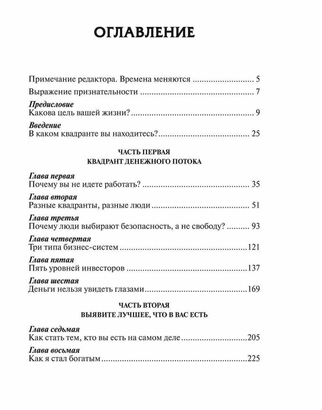 Квадрант денежного потока (Кийосаки Роберт) - фото №3