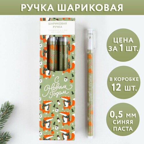 Ручка пластик с колпачком С Новым Годом, синяя паста, шариковая 0,5 мм, 12 шт.