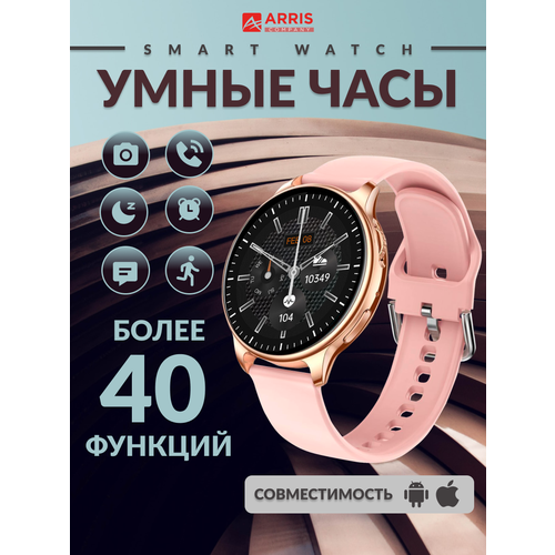 Смарт часы женские наручные круглые smart watch розовые 10302 260100₽