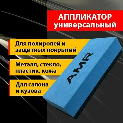 Аппликатор для нанесения защитных покрытий универсальный