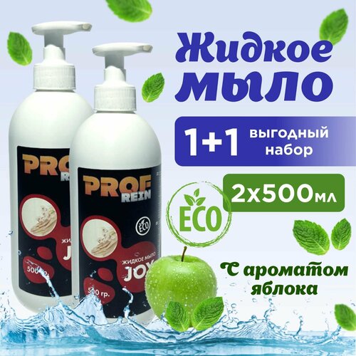 Жидкое мыло PROFREIN JOY, 1000мл / Мыло жидкое 1+1