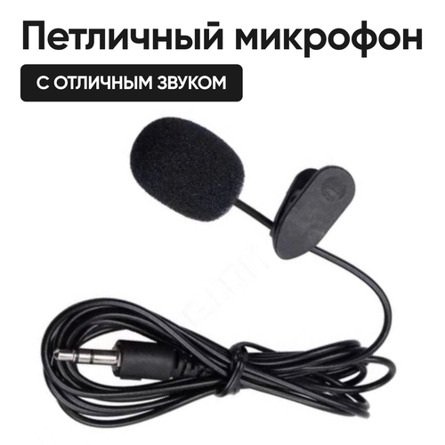 Микрофон петличный с ветрозащитой 35 мм для диктофона камеры iPhone Android и компьютера 45300₽