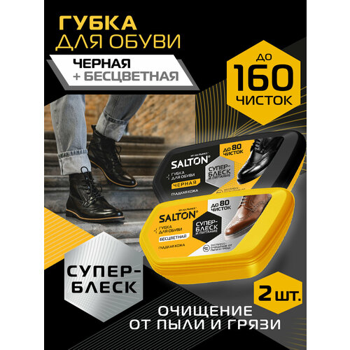 фото Губка для обуви бесцветная + губка для обуви черная salton, 2 шт