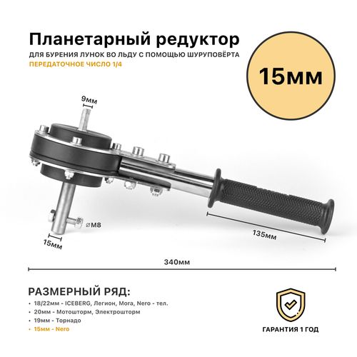 адаптер под шуруповёрт переходник с ручкой на втулке 15мм для ледобура Планетарный редуктор под дрель-шуруповёрт 15мм для ледобура