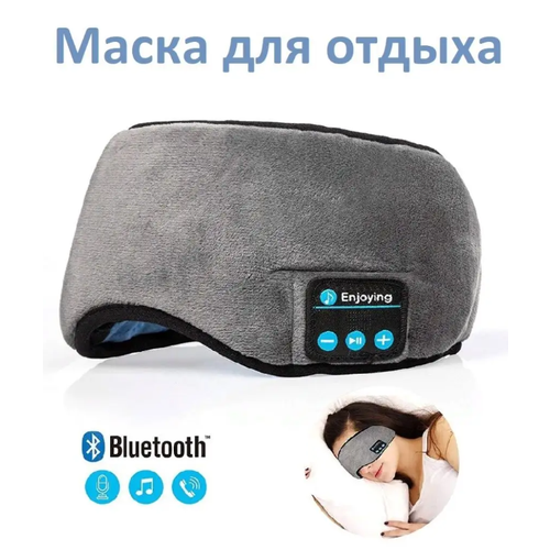 Маска для сна и отдыха с Bluetooth стерео наушники 123900₽