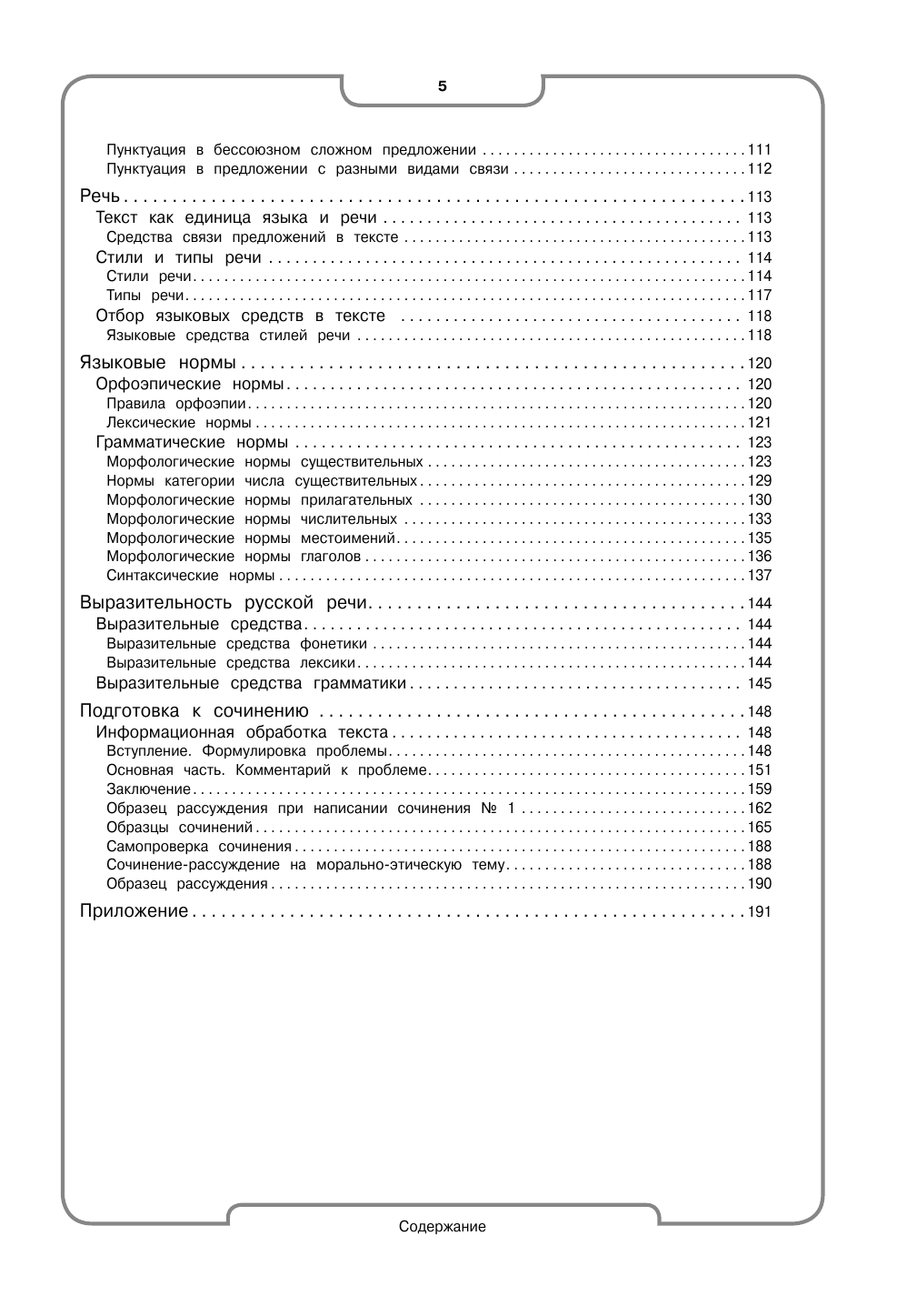 Русский язык (Железнова Елена Викентьевна, Маханова Елена Александровна) - фото №14