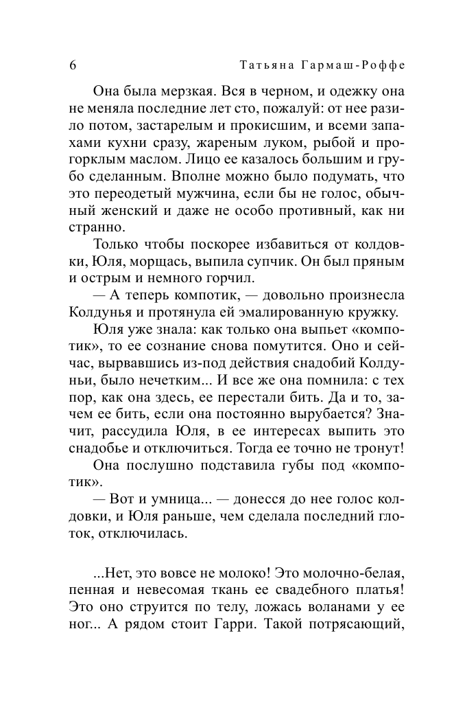 Вторая путеводная звезда (Гармаш-Роффе Татьяна Владимировна) - фото №11
