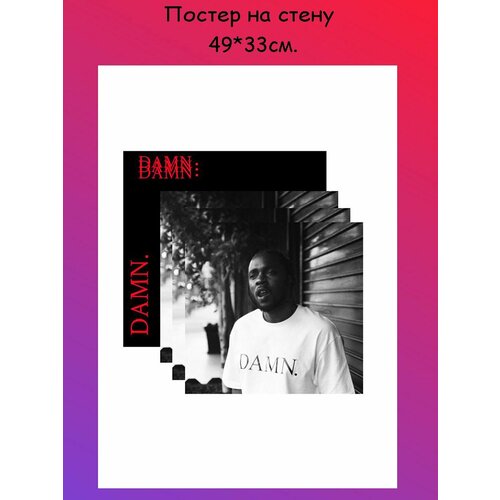 Постер, плакат на стену Kendrick Lamar DAMN 49х33 см (A3+)
