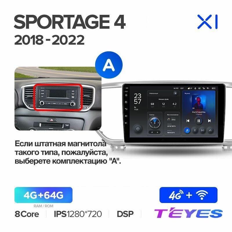 Магнитола Kia Sportage 4 QL 2018-2022 (Комплектация А) Teyes X1 4/64GB, штатная магнитола, 8-ми ядерный процессор, IPS экран, DSP, 4G, Wi-Fi, 2 DIN