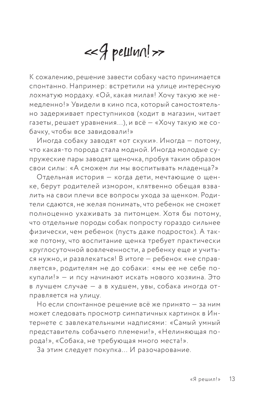 Разумное собаководство. Советы ветеринара, как воспитать и вырастить щенка здоровым - фото №12