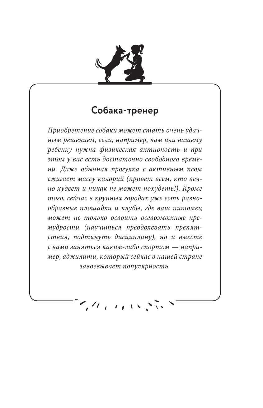 Разумное собаководство. Советы ветеринара, как воспитать и вырастить щенка здоровым - фото №13