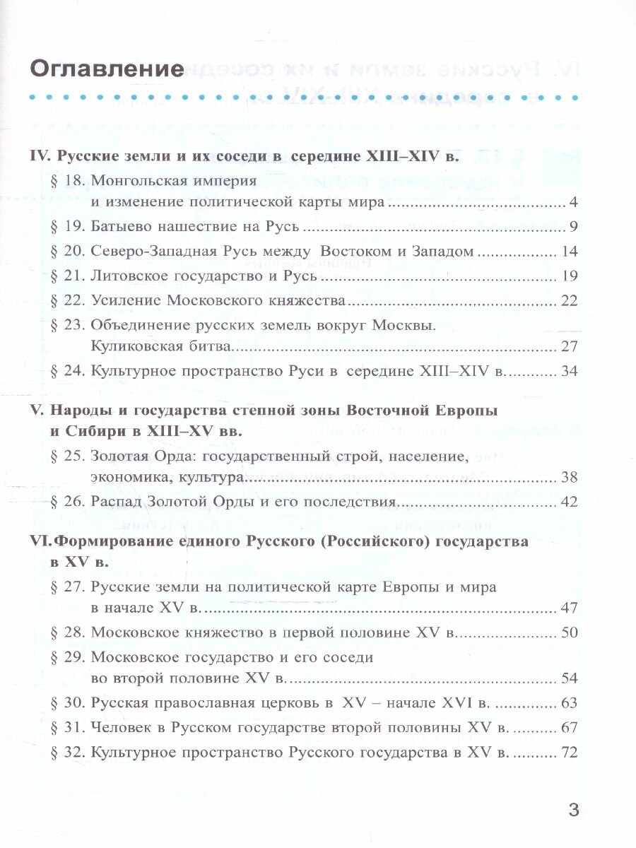 История Россия. 6 класс. Рабочая тетрадь к учебнику под редакцией А. В. Торкунова. В 2 частях. Ч. 2 - фото №2