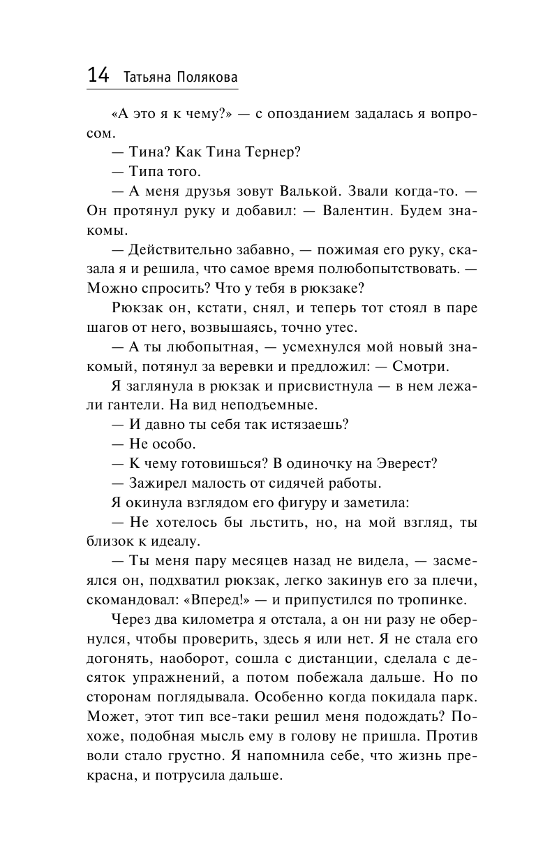 Свой, чужой, родной (Полякова Татьяна Викторовна) - фото №8