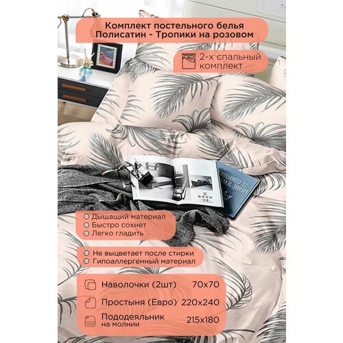 Комплект постельного белья Rossi Полисатин 2-х спальный с евро простыней наволочки 70x70 2400₽