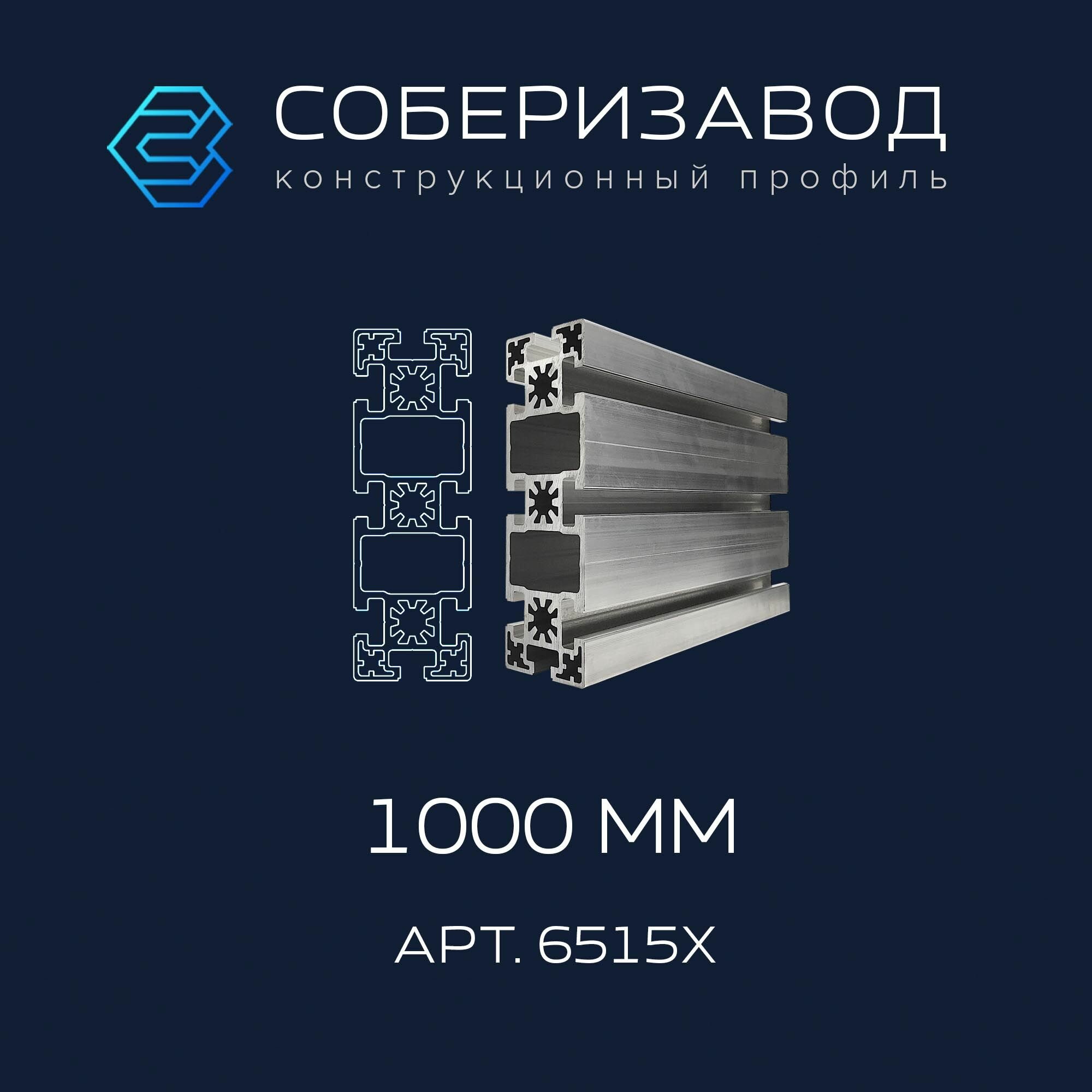 Профиль конструкционный 50х150 (Без покрытия) / 1000 мм / соберизавод