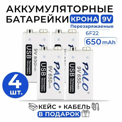 Аккумуляторная батарейка Крона PALO 9V 650 mAh 6f22. Комплект 4 шт. + USB-кабель для зарядки