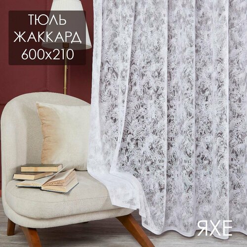 Тюль жаккардовый 600х210 мрамор для спальни и гостиной с рисунком, занавеска на кухню 6 м