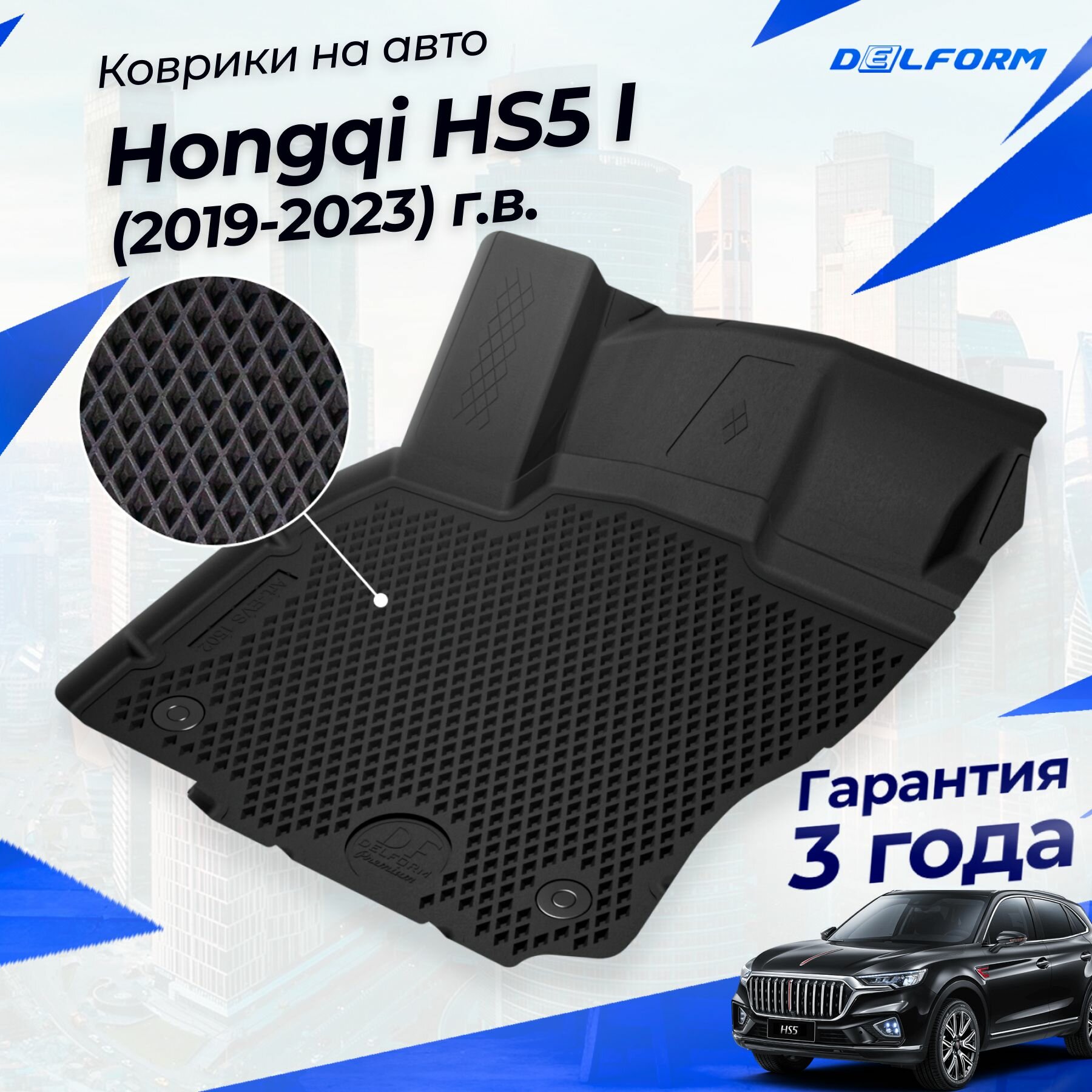 Коврики Hongqi HS5 I (2019-2023) в салон с бортиками, эва, eva