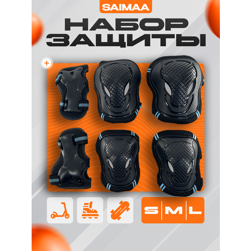 Комплект защиты для роликовых коньков Saimaa, черно-голубой, размер L