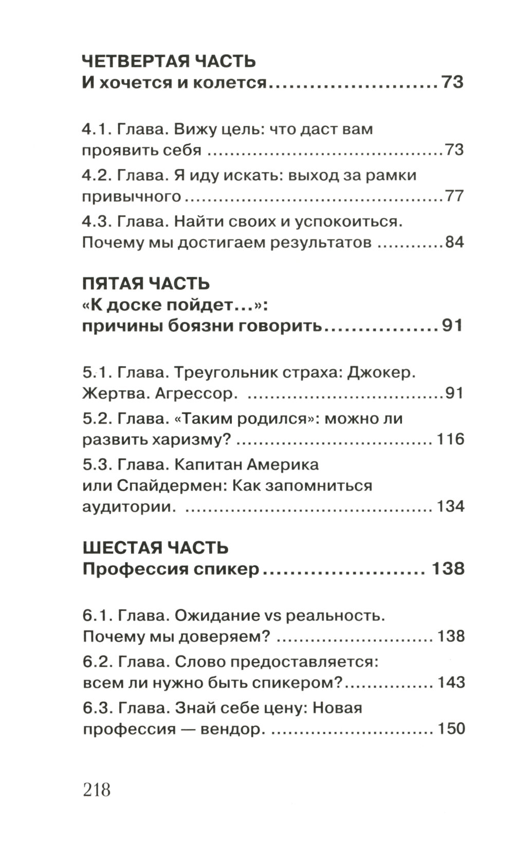 Слышу тебя насквозь. Как звучать на миллион - фото №10