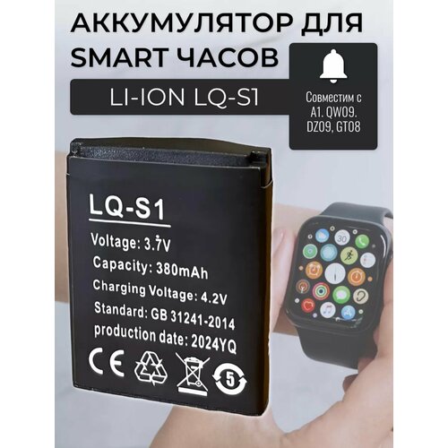 Аккумулятор LQ-S1 для смарт часов DZ09 / A1 / GT08 / V8 / 380 мАч Li-ion.