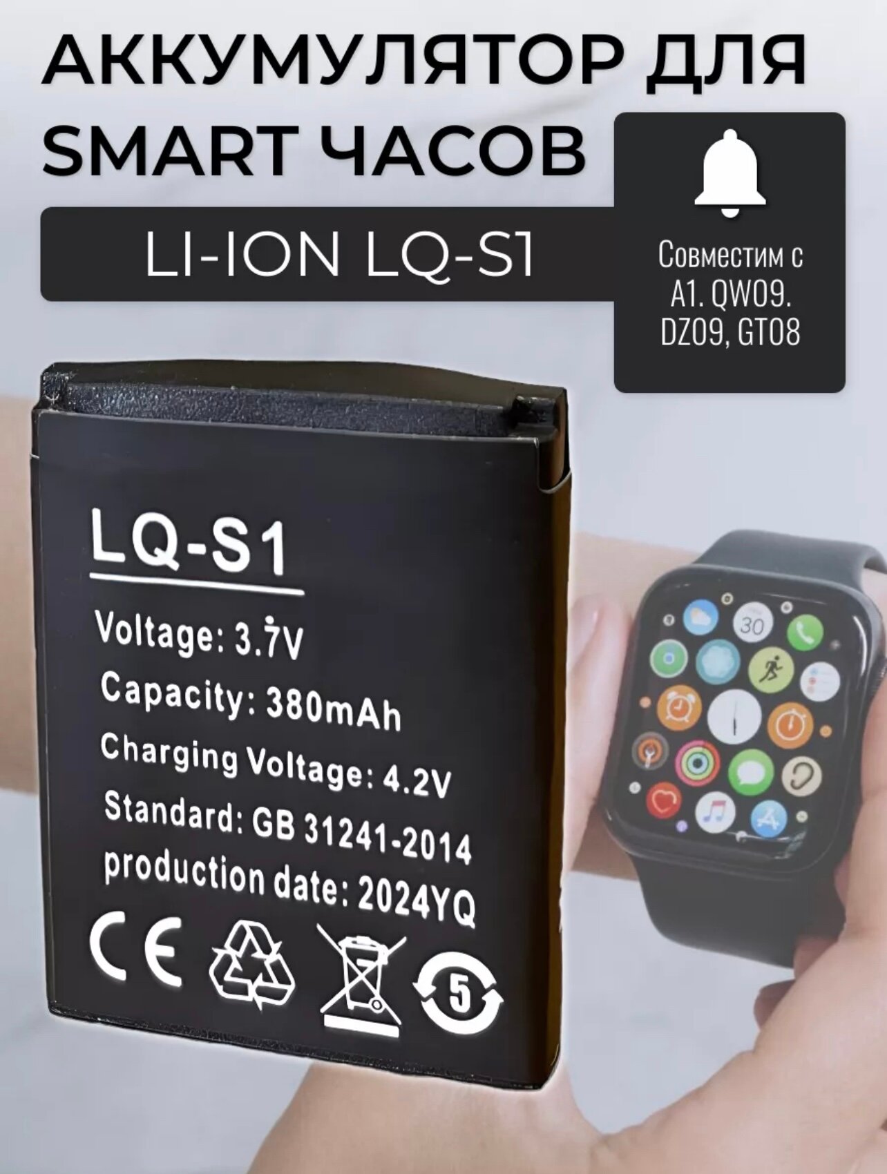 Аккумулятор LQ-S1 для смарт часов DZ09 / A1 / GT08 / V8 / 380 мАч Li-ion.
