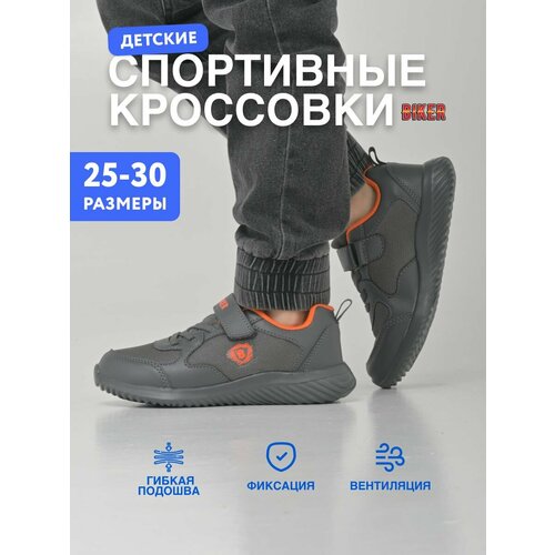 фото Кроссовки biker школа 2024, размер 30, серый