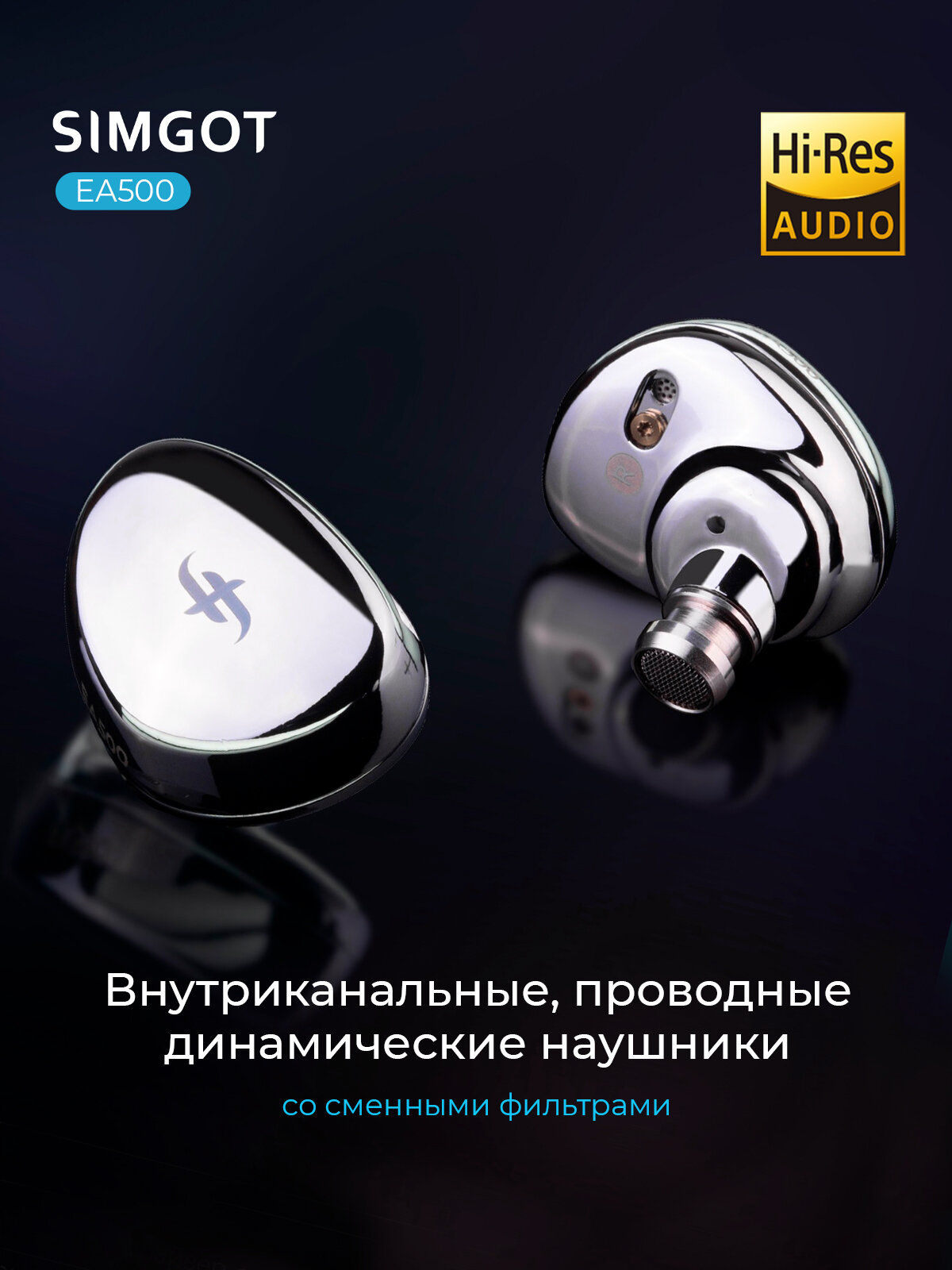 Наушники SIMGOT EA500