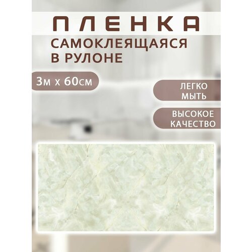 Пленка самоклеящаяся 06 х 3 м Защита от брызг 009 Жироотталкивающая наклейка АМ-9 308₽