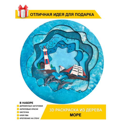 Многослойная 3D Раскраска 