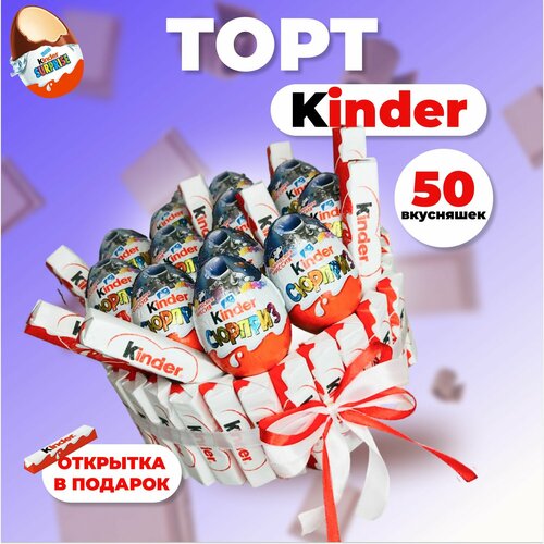 Подарочный набор Kinder торт Торт Киндер 4600₽