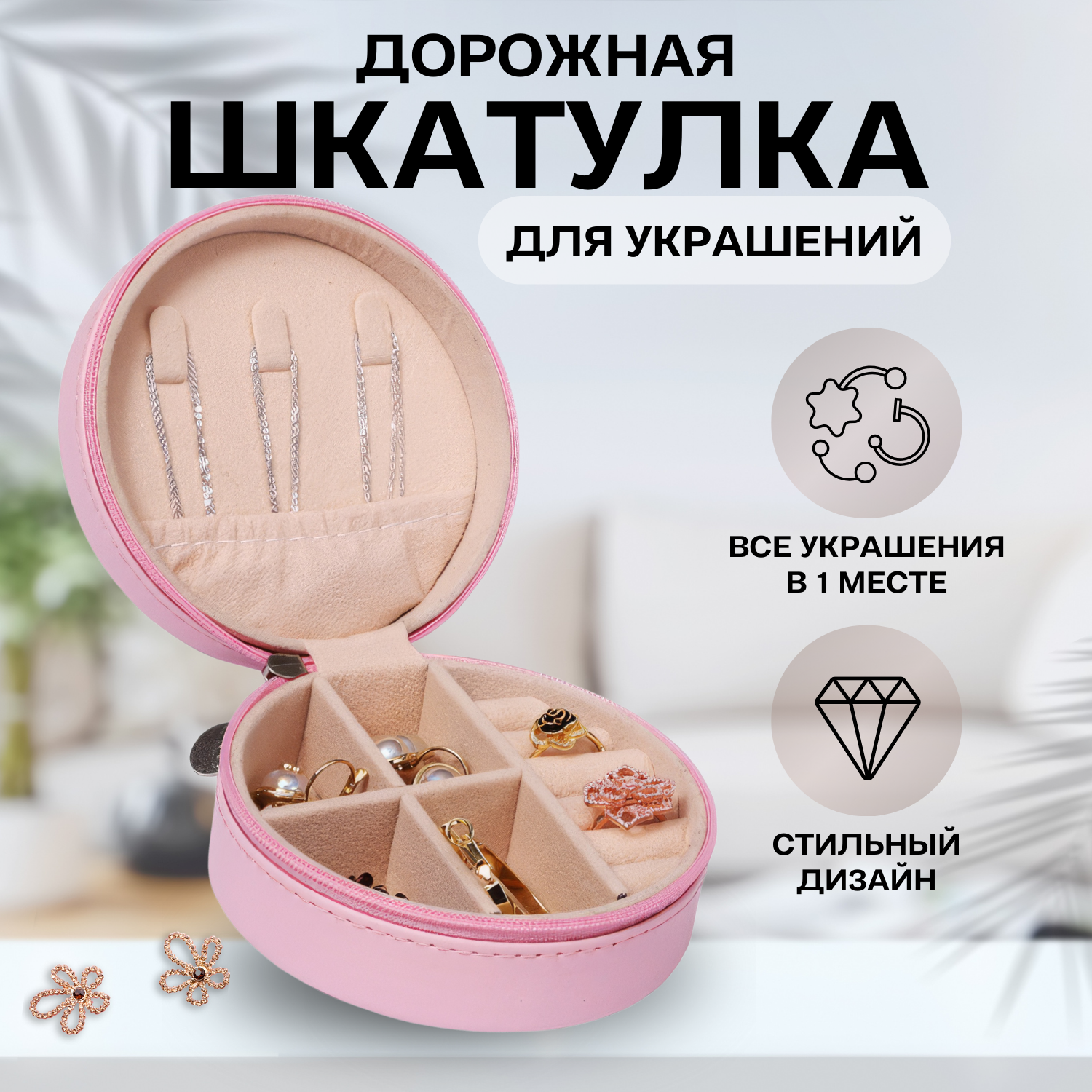 Шкатулка для украшений, цвет розовый
