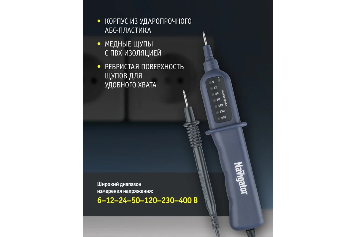 Индикаторы Напряжения Индикаторы Navigator NMT-Ink01-400V (контактный, 400 В, MS8922A) (100/20/1)