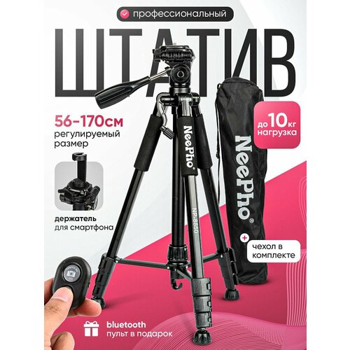 Штатив для фотоаппарата и камеры