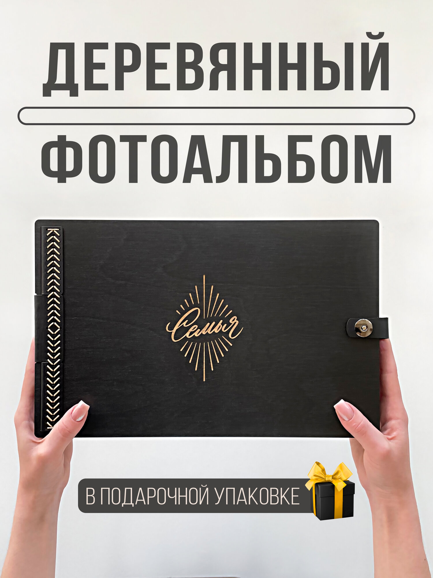 Семейный фотоальбом OhanaArt, 30 листов, 200 фотографий, формат А4