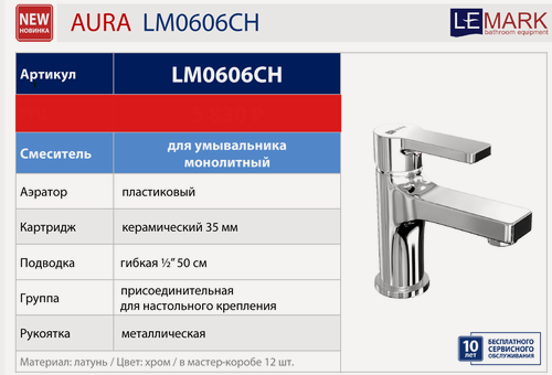 Изображение товара Смеситель Lemark Aura LM0606CH для раковины, монолитный, латунь, хром