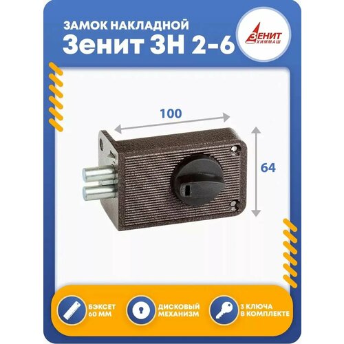 Замок на дверь накладной ЗН 2-6 1038₽