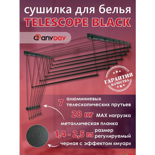 фото Сушилка для белья потолочная anyday telescop 1,4-2,5 метра, 7 перекладин, черный
