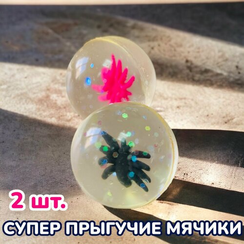 Мячи попрыгунчики набор 2 штуки / Массажер для ног и рук, игрушка для детей для кошек блестки и паук