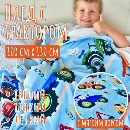 Детский плед для мальчиков с машинками 100 см на 130 см