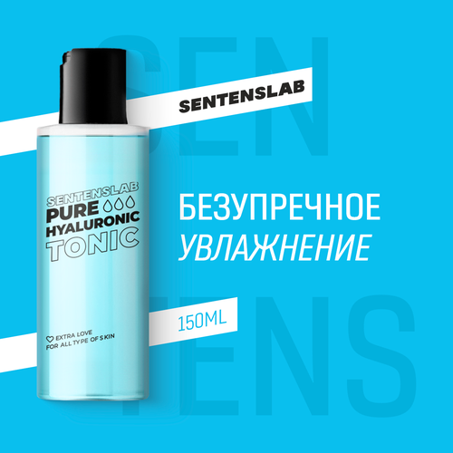SENTENSLAB /Тоник для лица увлажняющий очищающий успокаивающий с гиалуроновой кислотой для проблемной сухой кожи