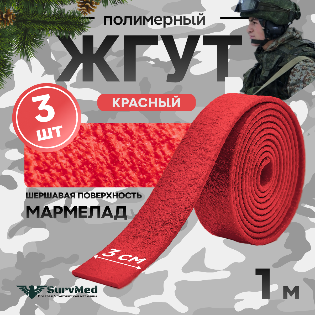 Жгут...