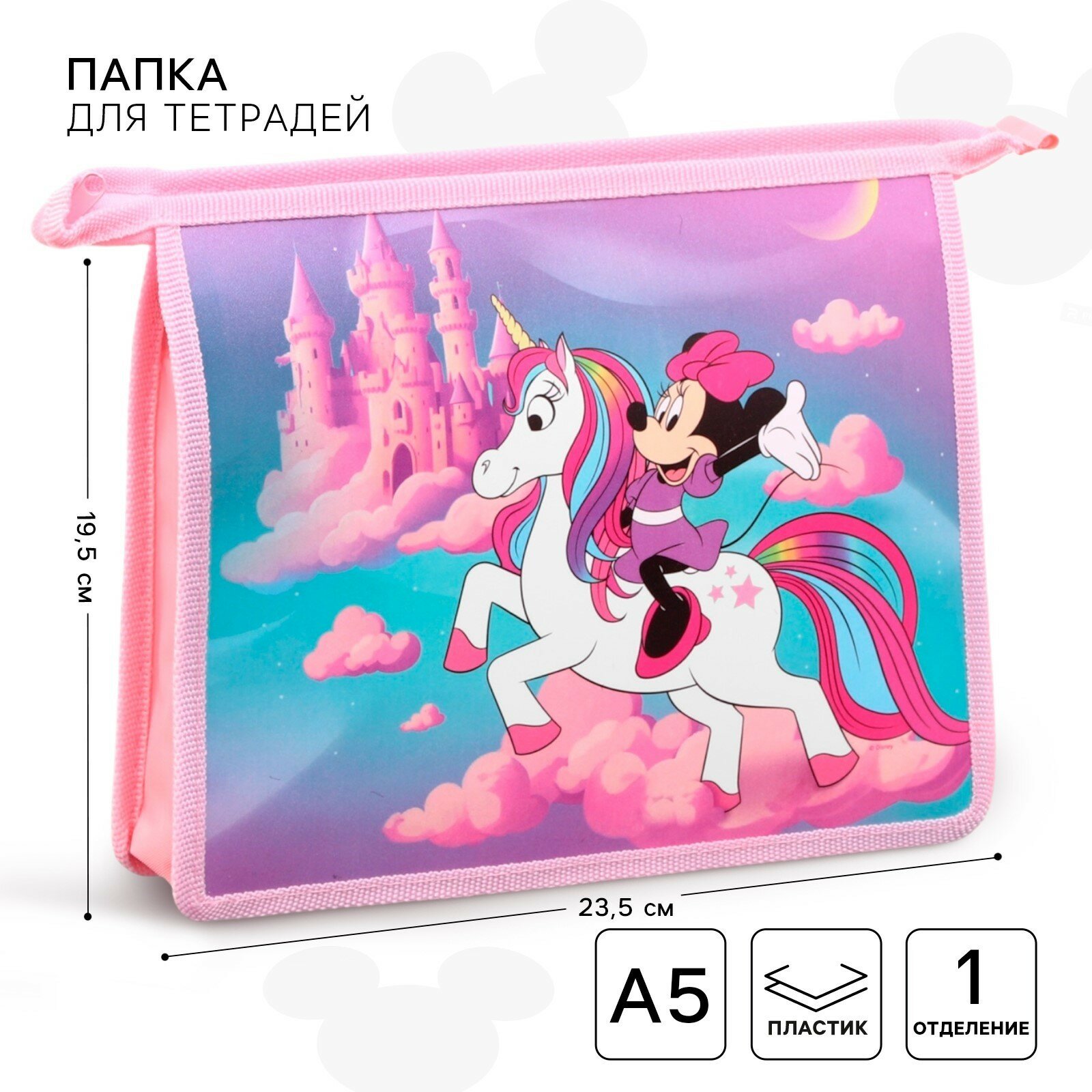 Папка для тетрадей. А4, на молнии, Минни и Единорог, 10335794