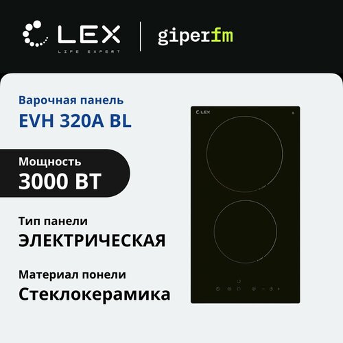 Электрическая варочная панель Lex EVH 320А BL встраиваемая 30 см Domino защита от перегрева индикатор остаточного тепла кнопка блокировки панели отключение при выкипании черный 9890₽